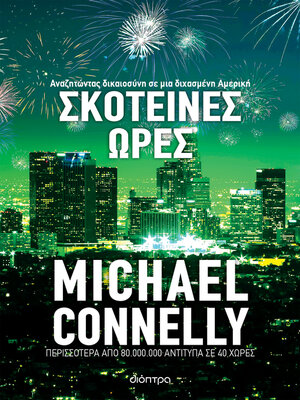 cover image of Σκοτεινές ώρες